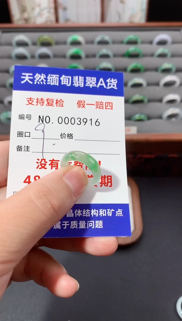 未镶嵌戒指翡翠9圈口