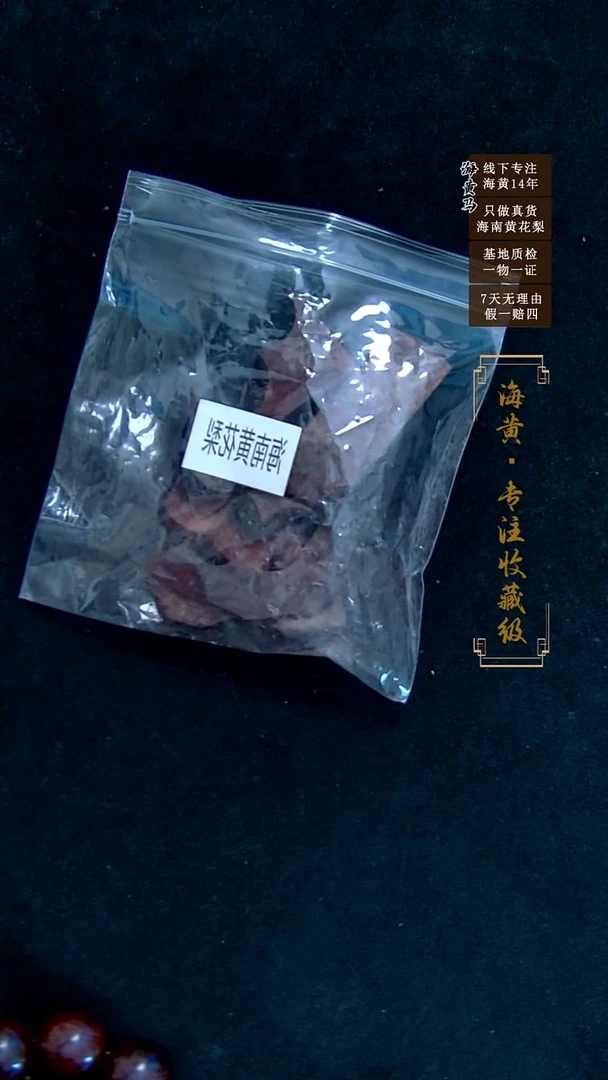 黄花梨/降香黄檀其他海南黄花梨