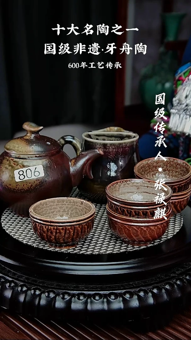 806牙舟陶壶套装（无礼盒）