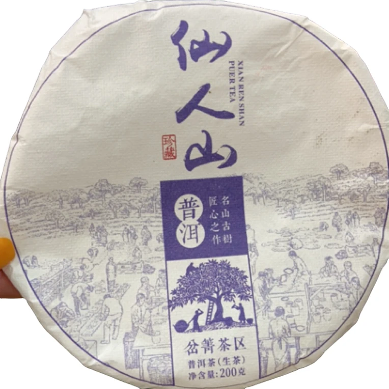 *2021年【仙人山·古树·春】（生茶）紧压茶饼茶-5月24日【21】