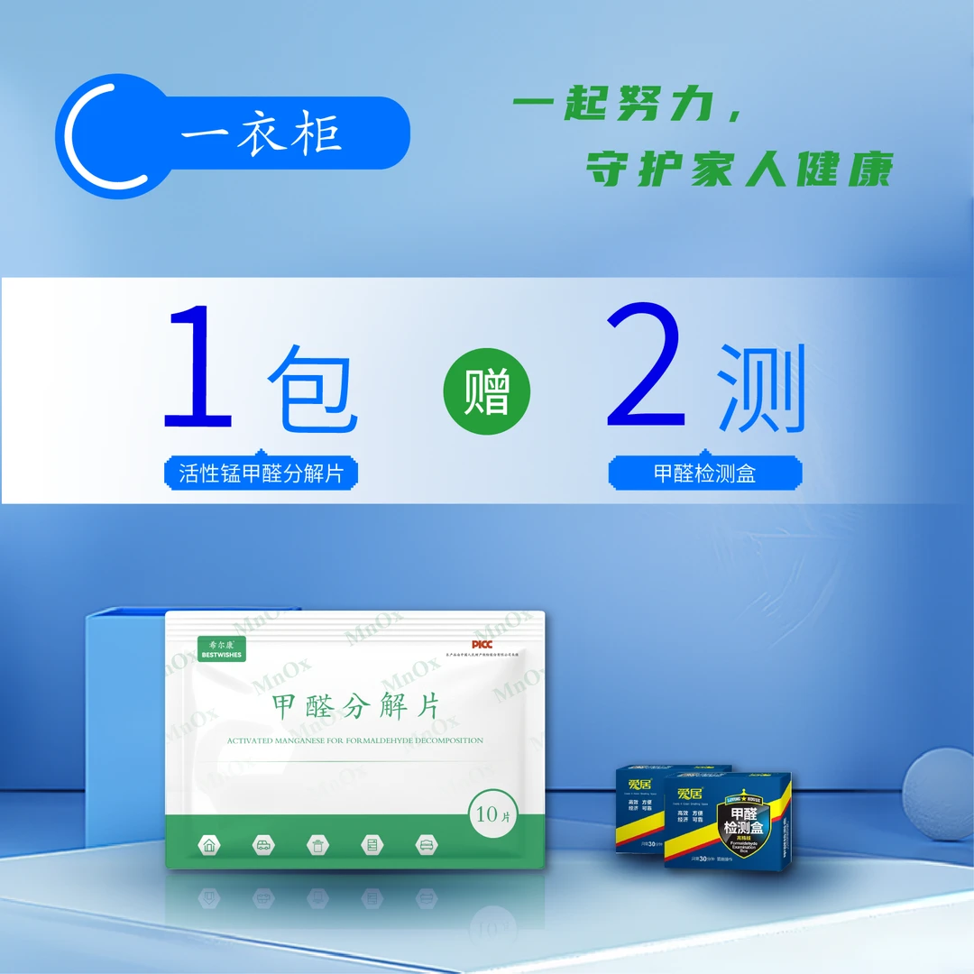 除醛黑科技活性锰快速家用除甲醛长效正品除醛新房用无二次污染