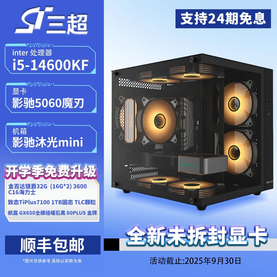 【纯黑mini海景房】D4 14600KF+影驰RTX50608G魔刃刀刃侧透台式主机