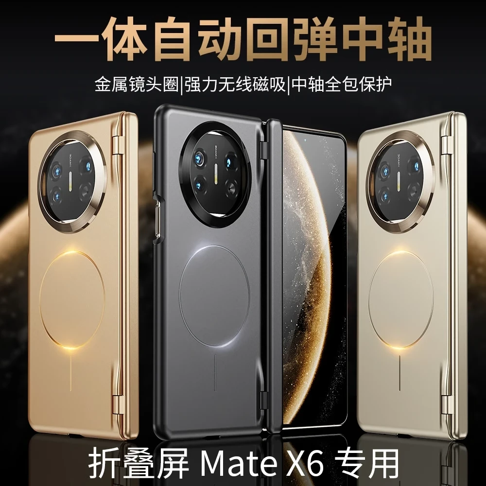 适用华为matex6手机壳X5折叠屏磁吸铰链中轴保护套X3典藏版手机套