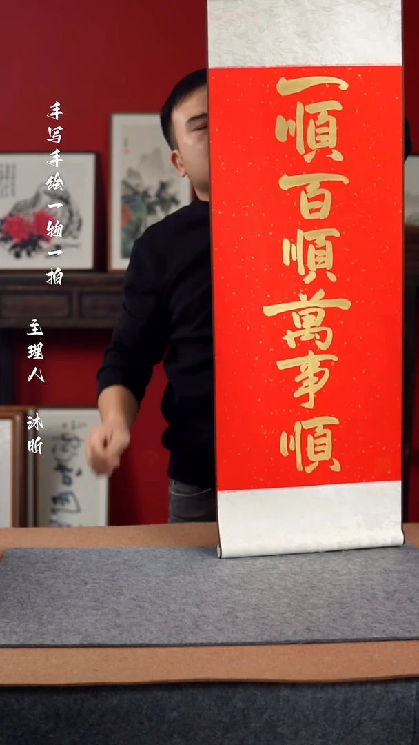 书法手写手绘-卷轴