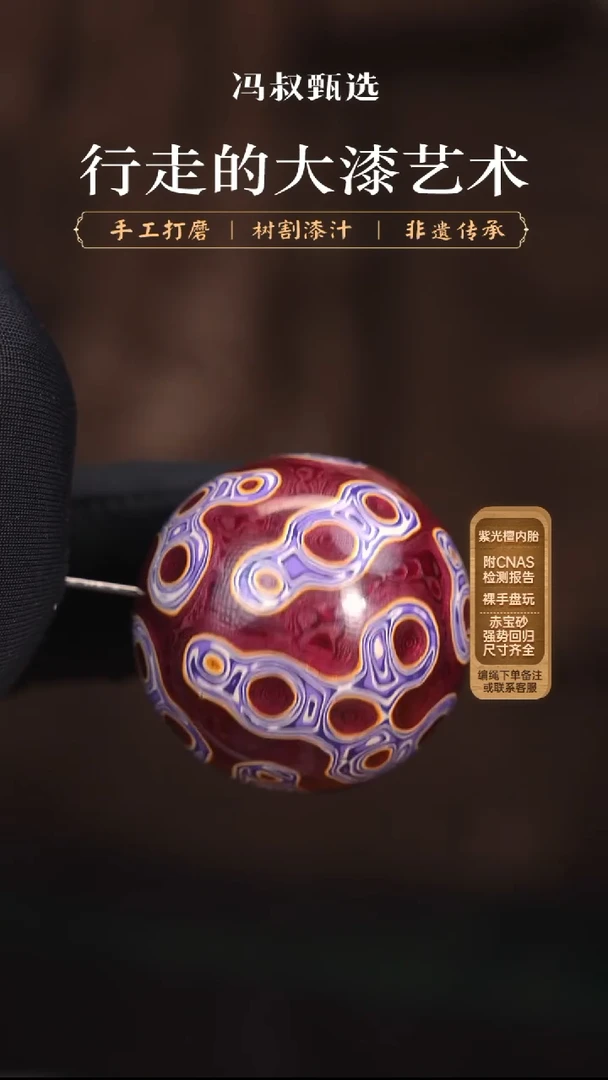 【七巷大漆】血月千层单珠3.0