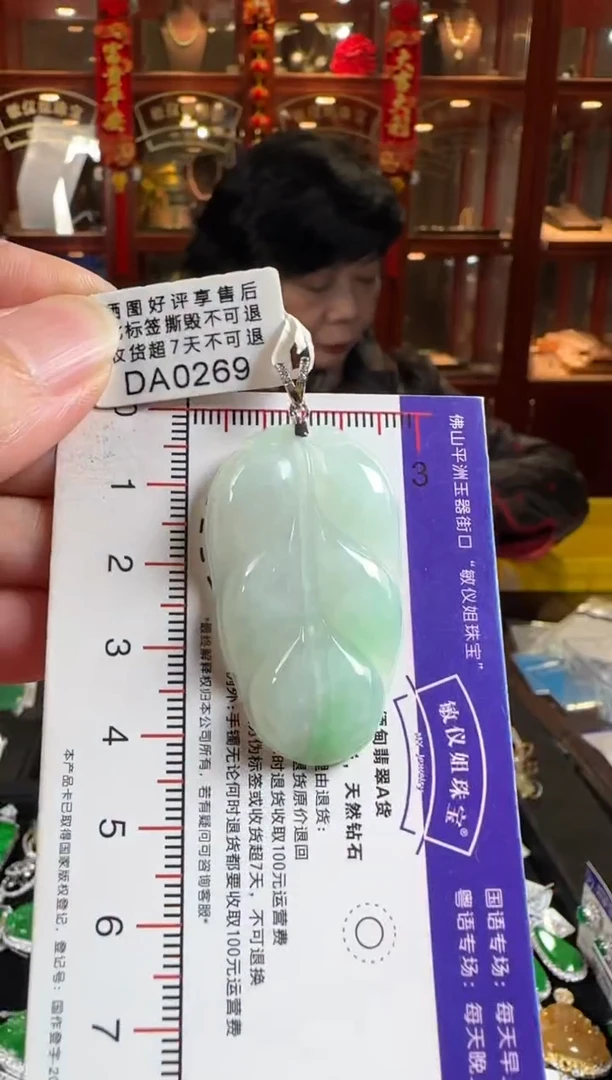 颈饰未镶嵌翡翠DA0269 叶子