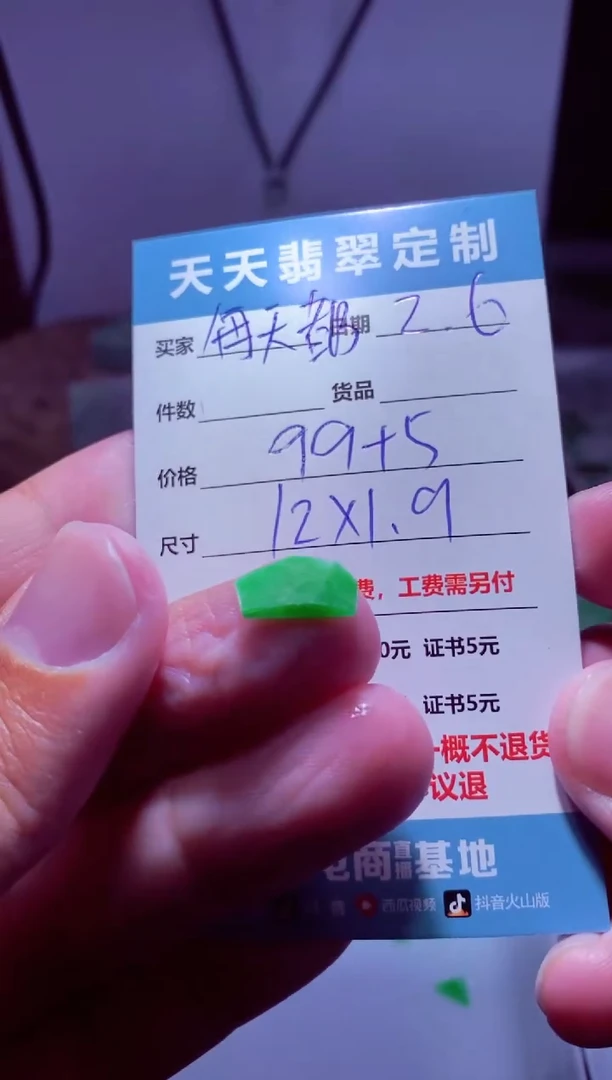 【闪购商品】定制翡翠未镶嵌材料99