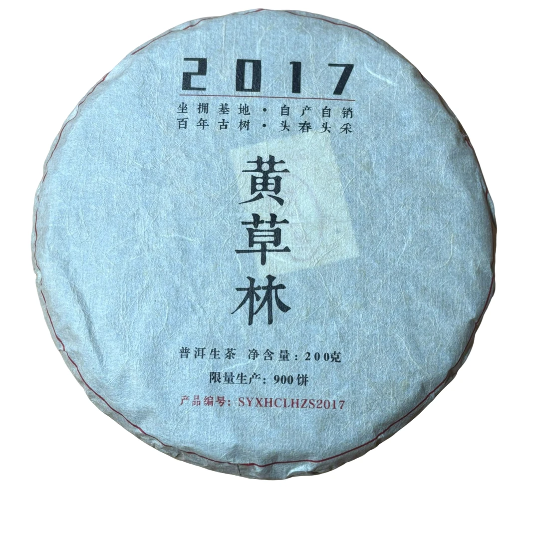 2017年黄草林古树饼茶  生普 头春  200克-【232号】