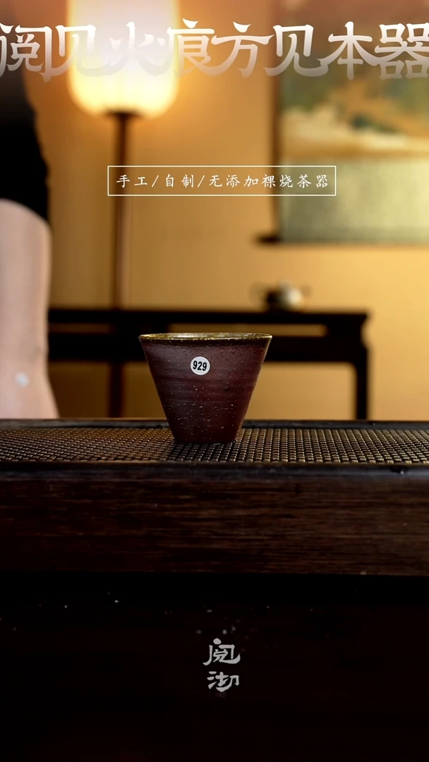 【闪购商品】929柴烧手工杯