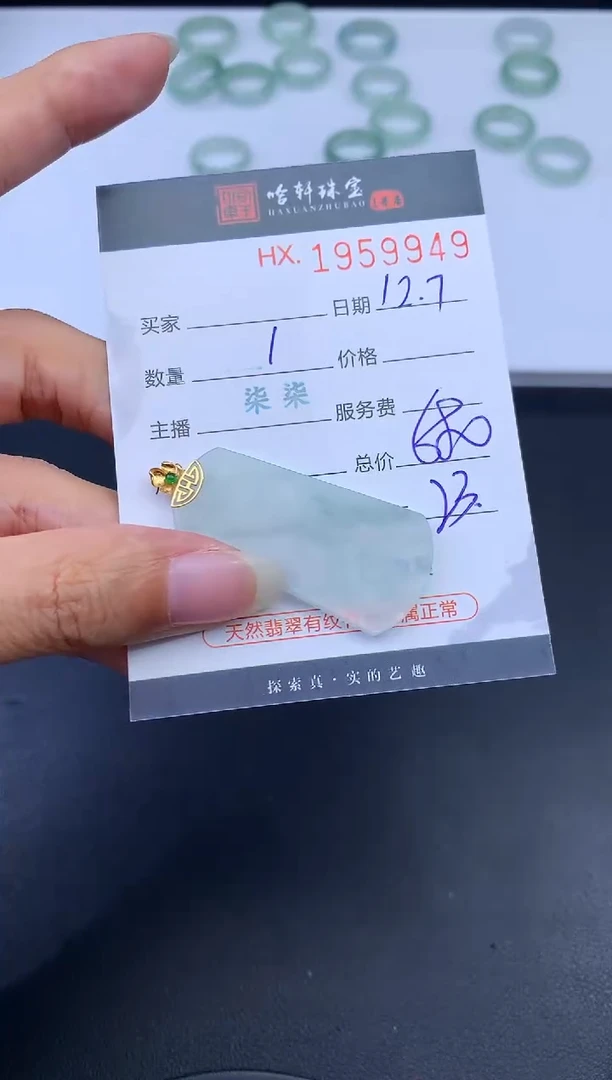 未镶嵌挂件翡翠哈轩 挂件1