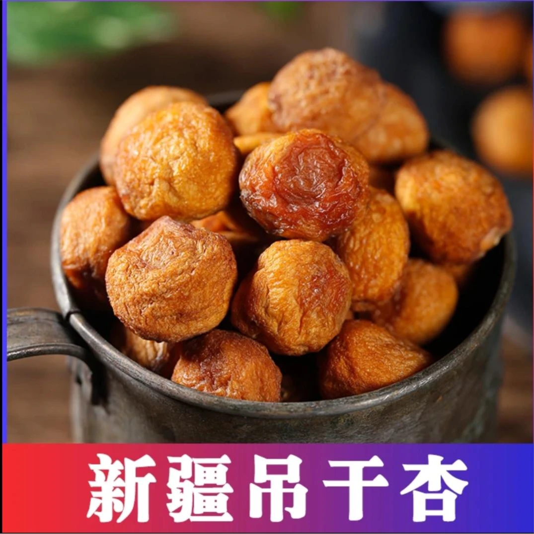 新疆阿克苏小红杏吊干杏软糯香甜产地直发