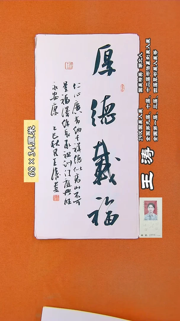 书法71R王涛书法作品