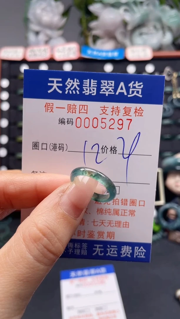 未镶嵌戒指翡翠12*5297