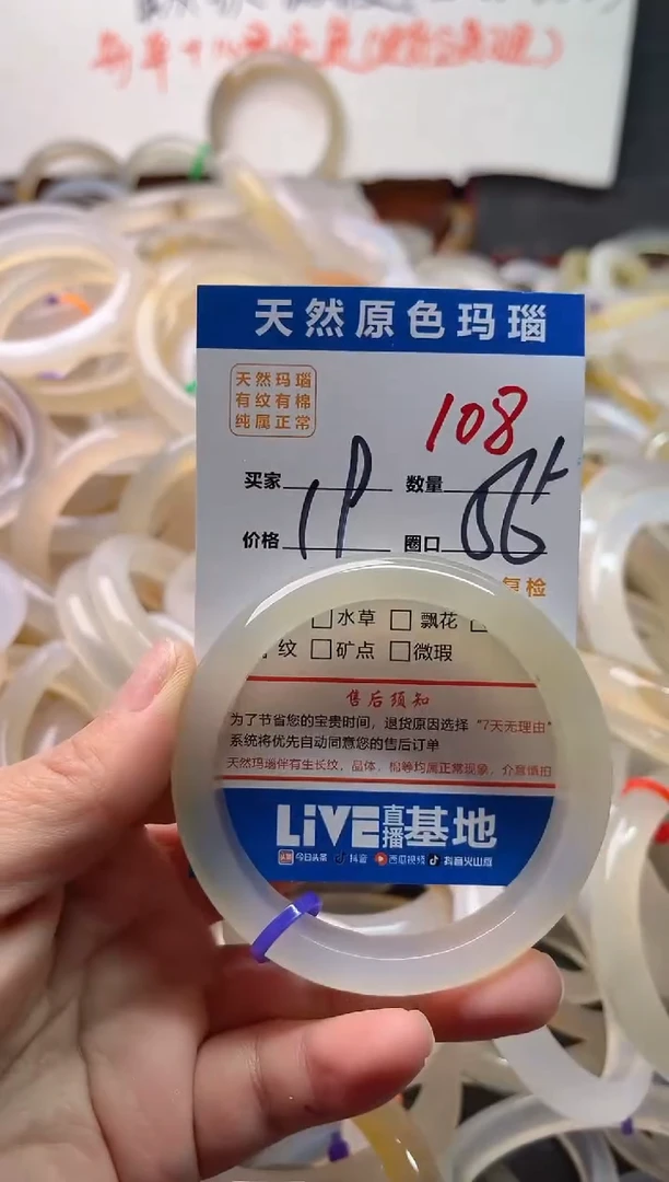 手镯玛瑙/玉髓未镶嵌108