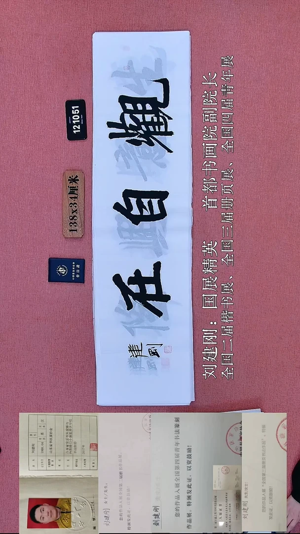 书法235         刘老师书法作品