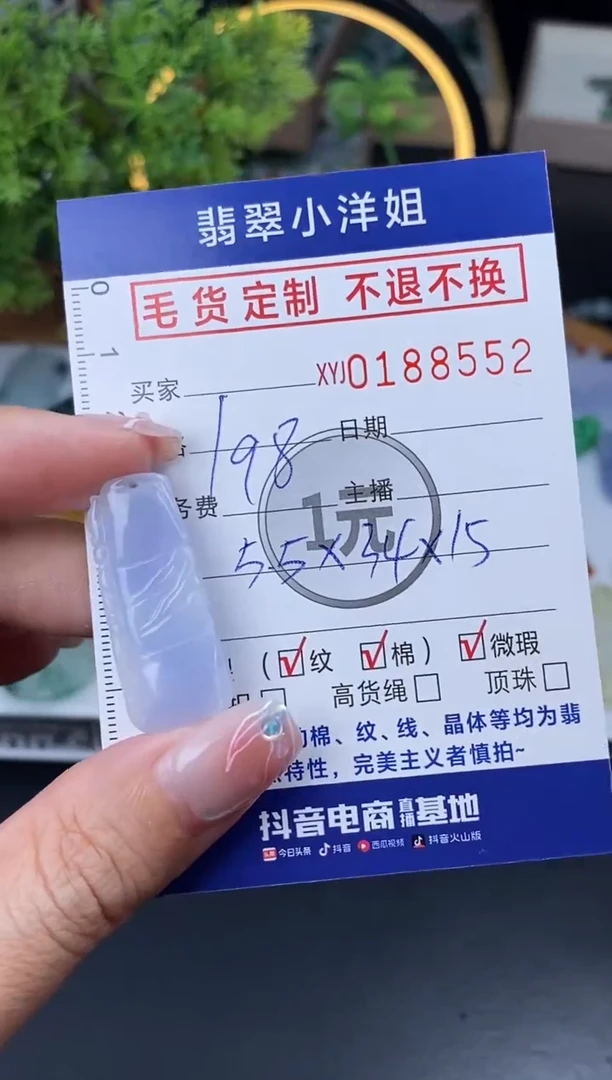 【闪购商品】定制翡翠未镶嵌毛货商品 不退换/8552