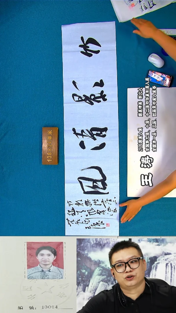 书法102R王涛书法作品