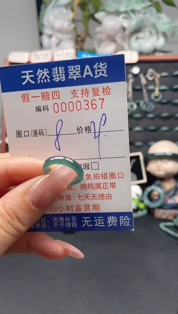 未镶嵌戒指翡翠8*0367