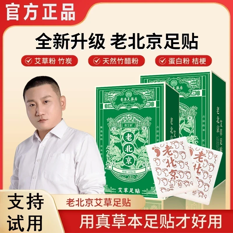 【柠檬爸推荐】老北京艾草足贴艾草艾叶艾灸贴脚底睡足贴50贴家用
