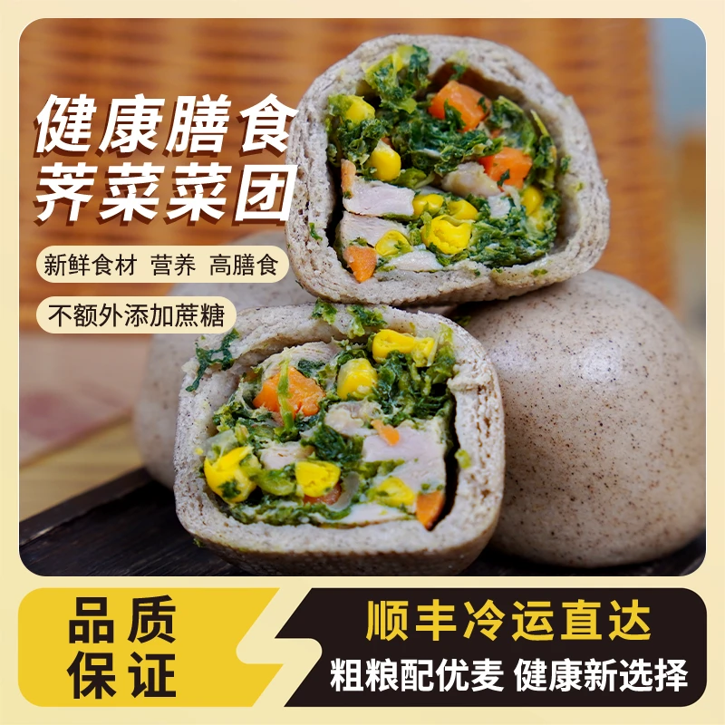 五合街 (有赠品)粗粮荠菜鸡肉代餐膳食包营养包子荠菜鸡肉菜团子