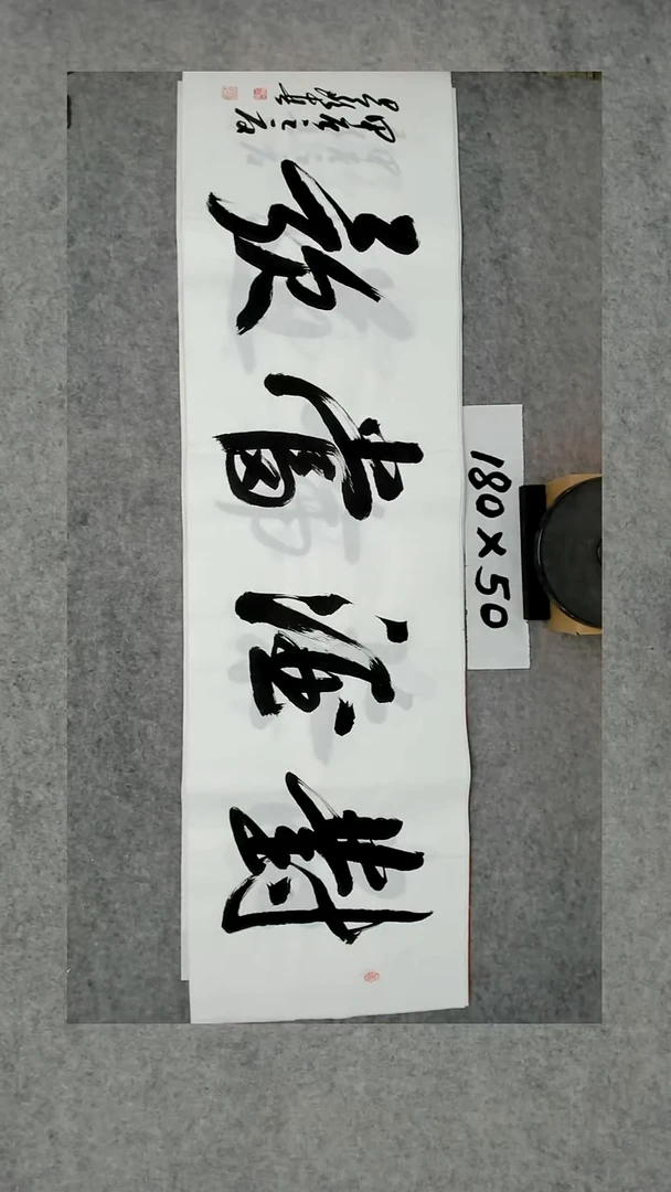 书法吕老师书法作品