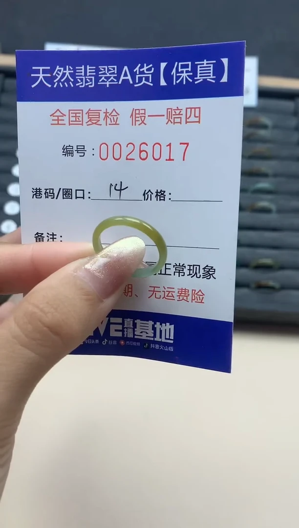 【闪购商品】翡翠戒指未镶嵌天然翡翠26017