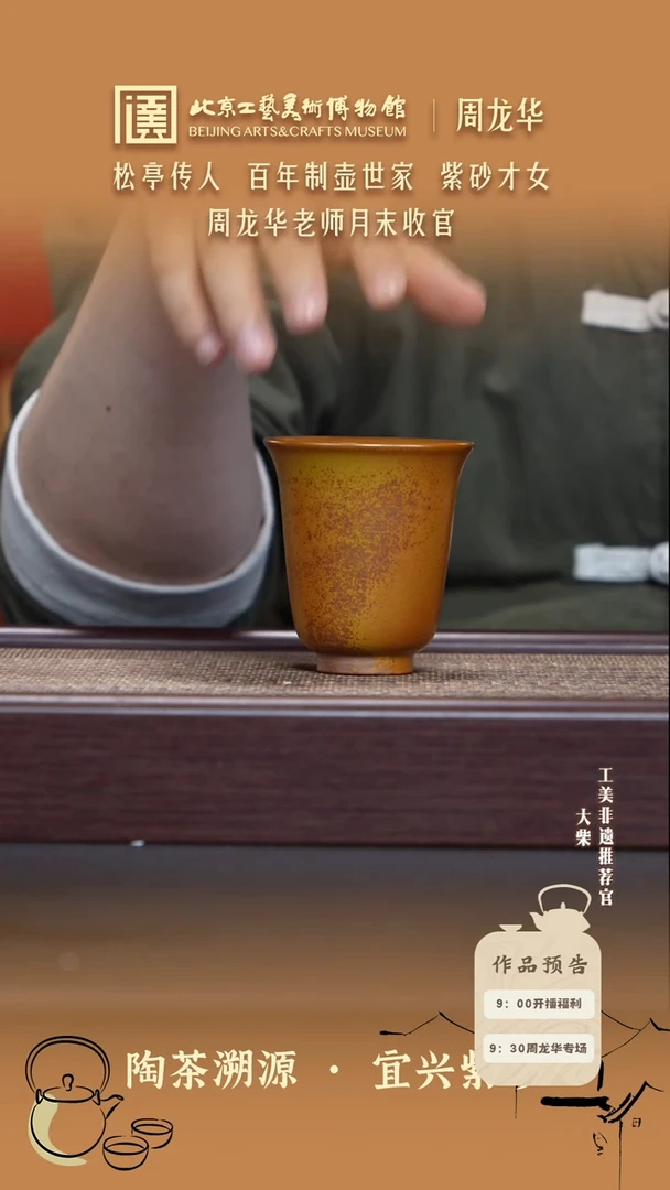 茶杯紫砂陶茶溯源 07