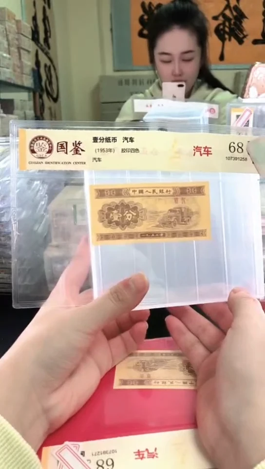 1953壹分单张 国鉴评级-1-UY-8888