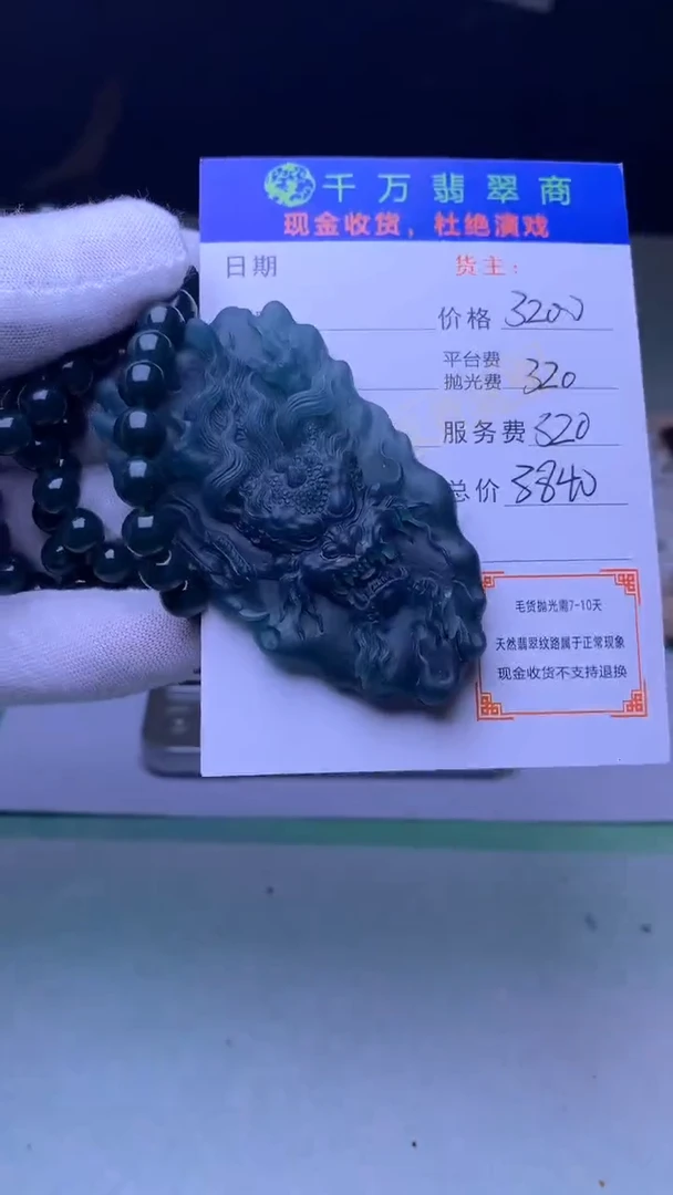 定制翡翠未镶嵌-毛货-不退不换-