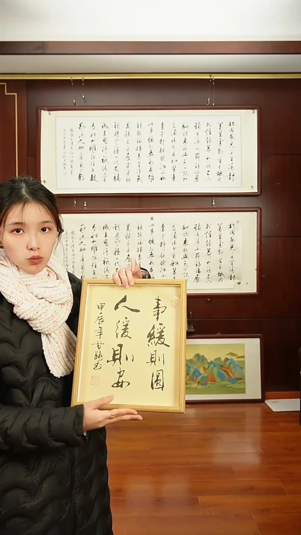 【闪购商品】书法《事缓则圆》甘路老师亲笔手写12寸摆台