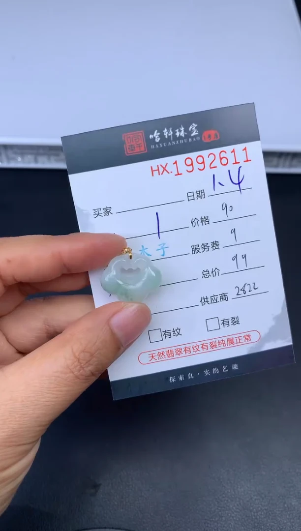 未镶嵌挂件翡翠哈轩 挂件1