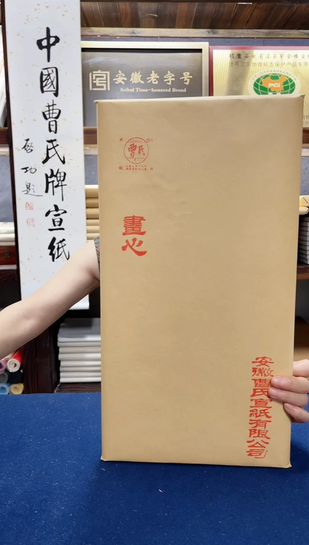 国之宝特净46*69画芯100张