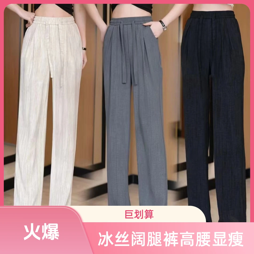 （送运补）冰丝阔腿裤女夏季新款高腰抽绳肌理感慵懒美式休闲裤拖地