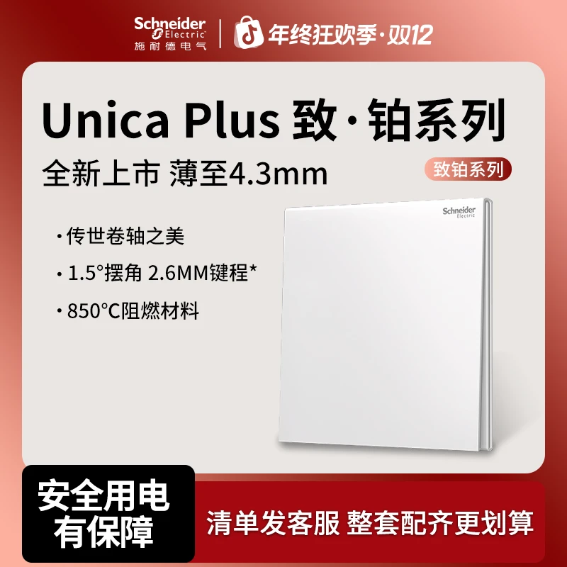 施耐德电气新品高端致铂玉脂白超薄开关插座面板家用五孔