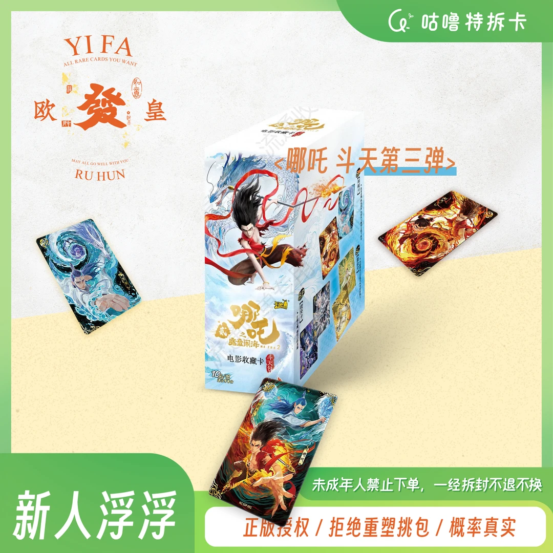 【新人见面】哪吒之魔童闹海收藏卡 斗天包第三弹 藕饼 敖丙