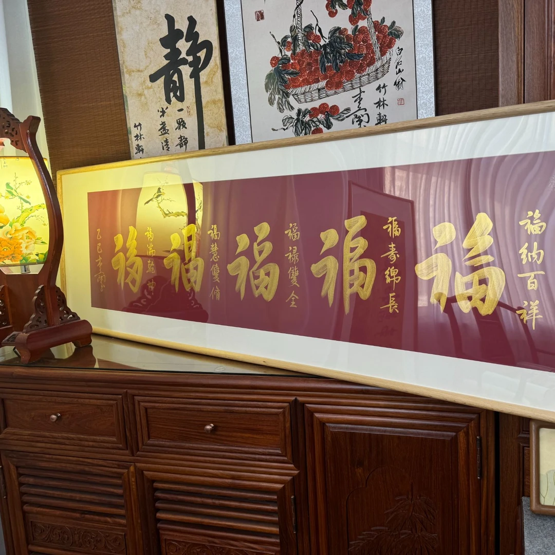 纯实木隼昴【金五福】木兰老师纯手写作品 162*47公分