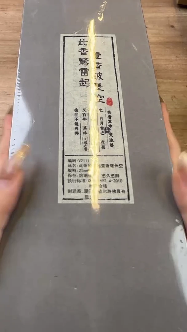 线香63号 壹香破长空 200克