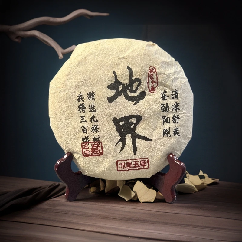 品鉴好茶|2017年地界九棵树挑采生茶饼200g