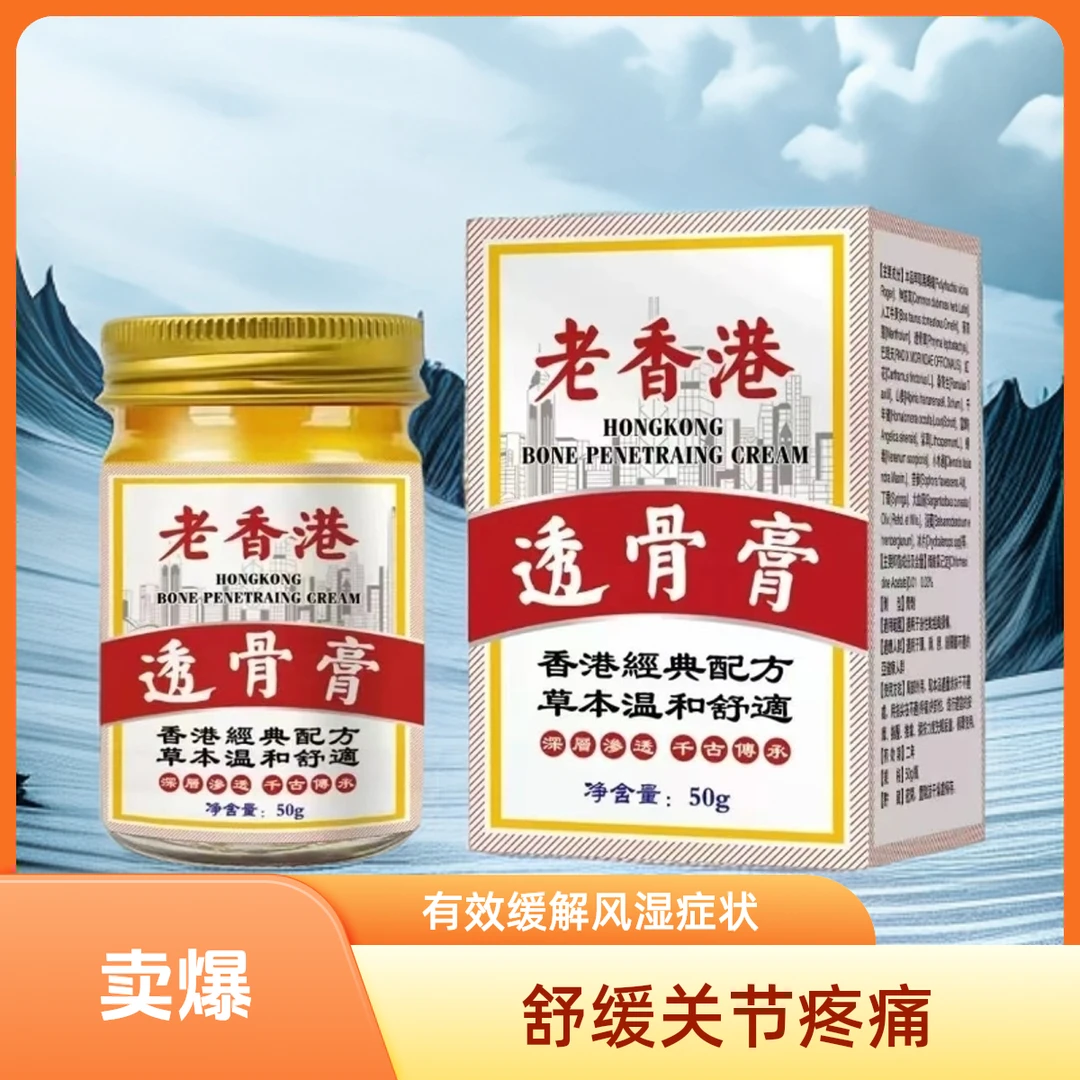 正宗老香港透骨膏颈肩腰腿草本植物萃取膝盖颈椎肩周关节全身通用