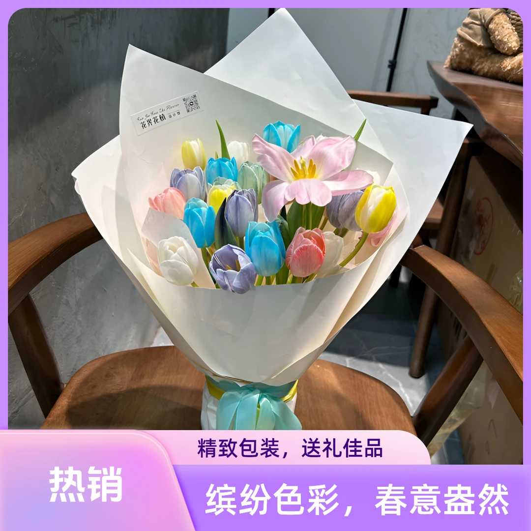 多巴胺花束33朵郁金香手打花束送女神/公主/长辈/姐姐/领导