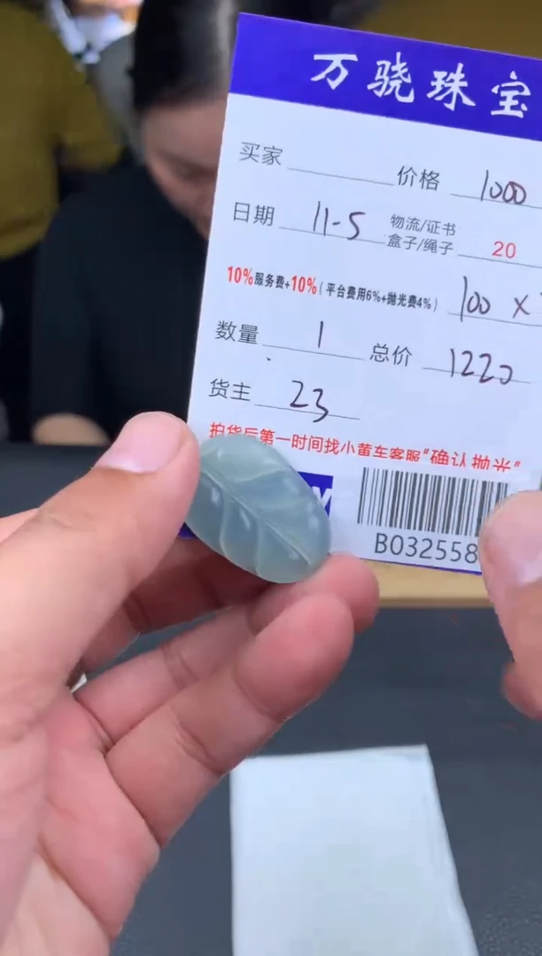 未镶嵌定制翡翠天****.B032558