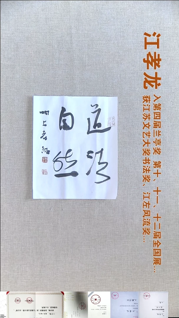 书法江孝龙书法福利25*25道法自然