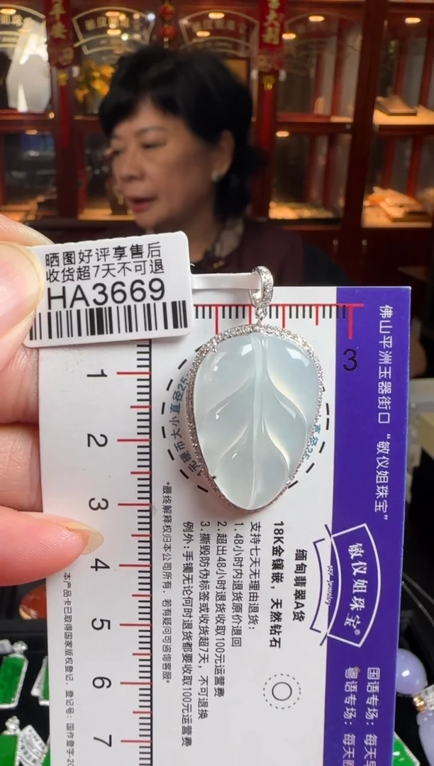 颈饰18K金镶嵌翡翠HA3669冰叶子