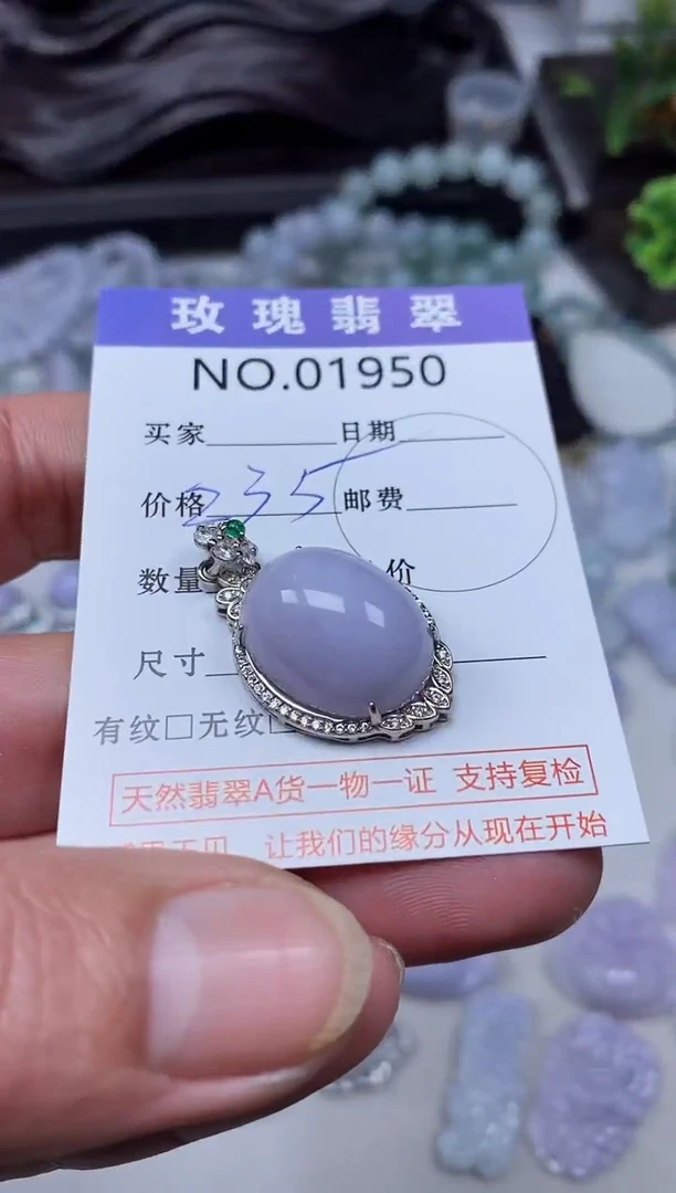【闪购商品】翡翠吊坠(不含链)未镶嵌1950