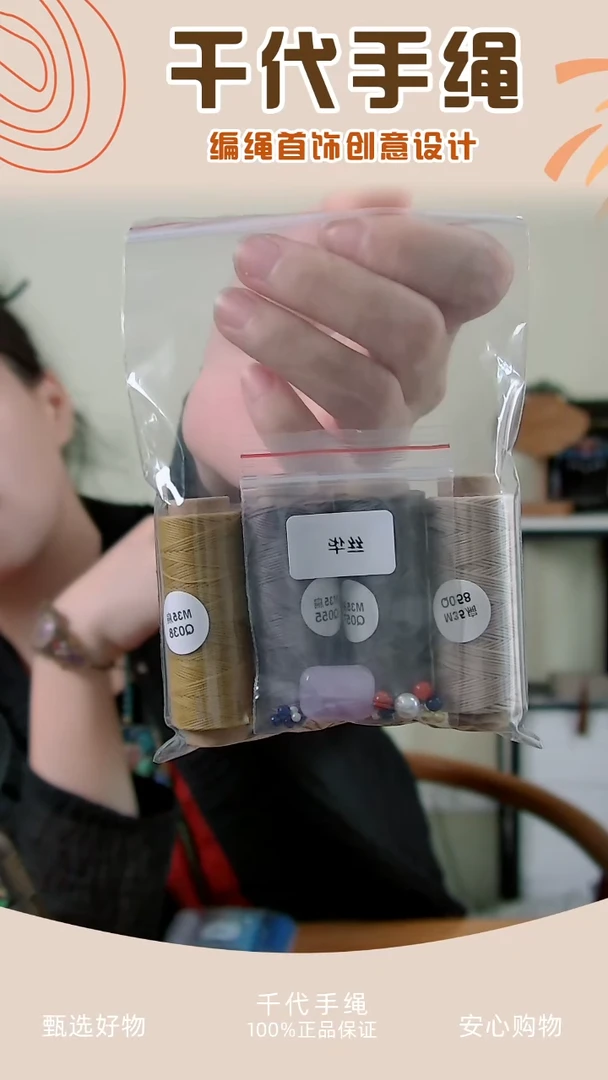 KC丝华手绳材料包 千代手绳