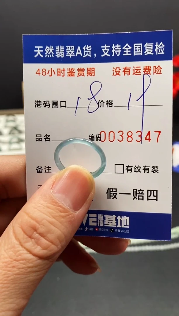 未镶嵌戒指翡翠8347