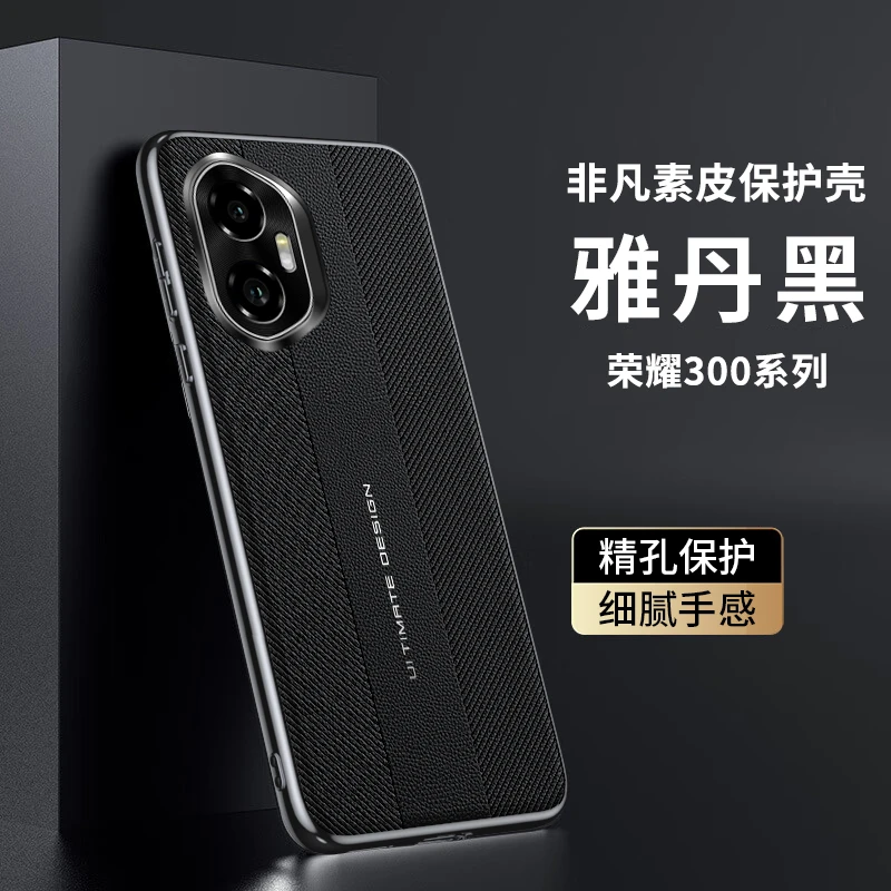 适用华为荣耀300手机壳ultra轻奢素皮超薄300pro全包保护套防摔壳