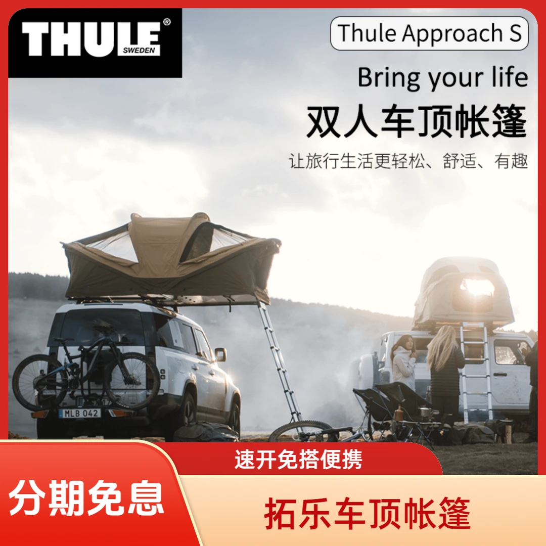 拓乐ApproachM 3人探险露营充气车顶车顶2025车顶帐篷车载