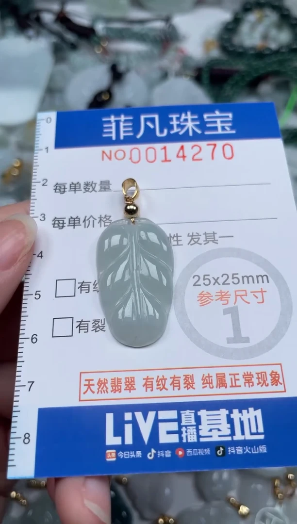 颈饰未镶嵌翡翠14270