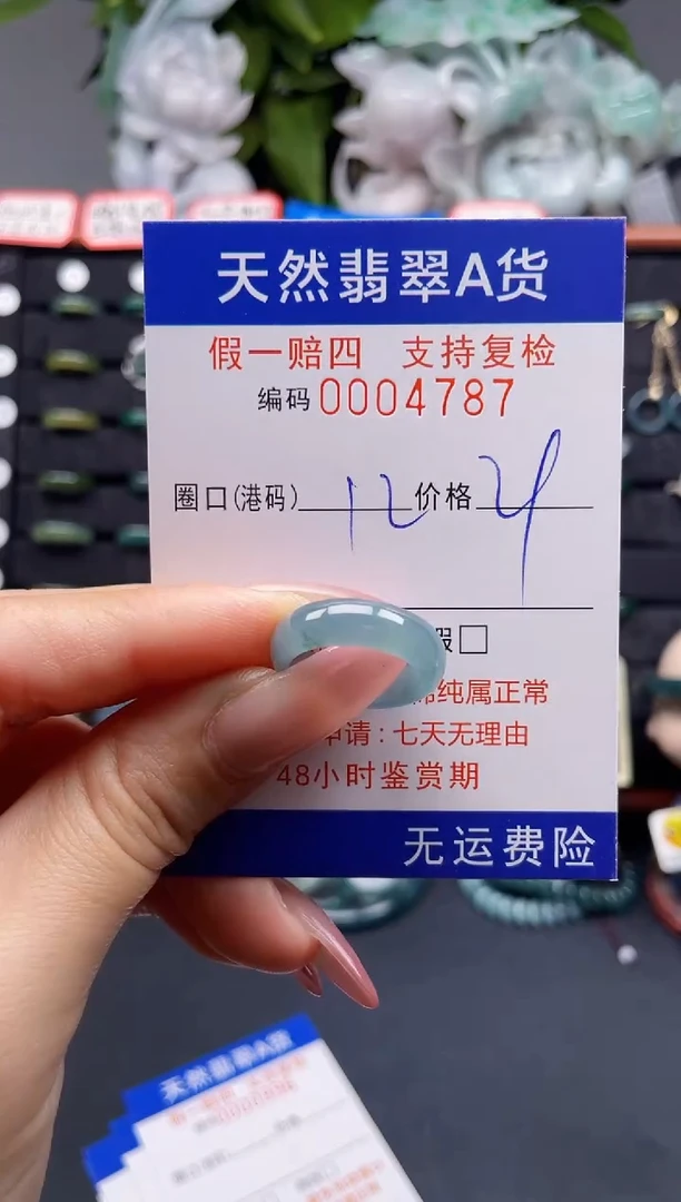翡翠戒指未镶嵌12*4787